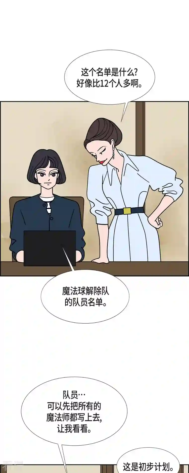 红蓝之眼第48话 夜之搜索队1