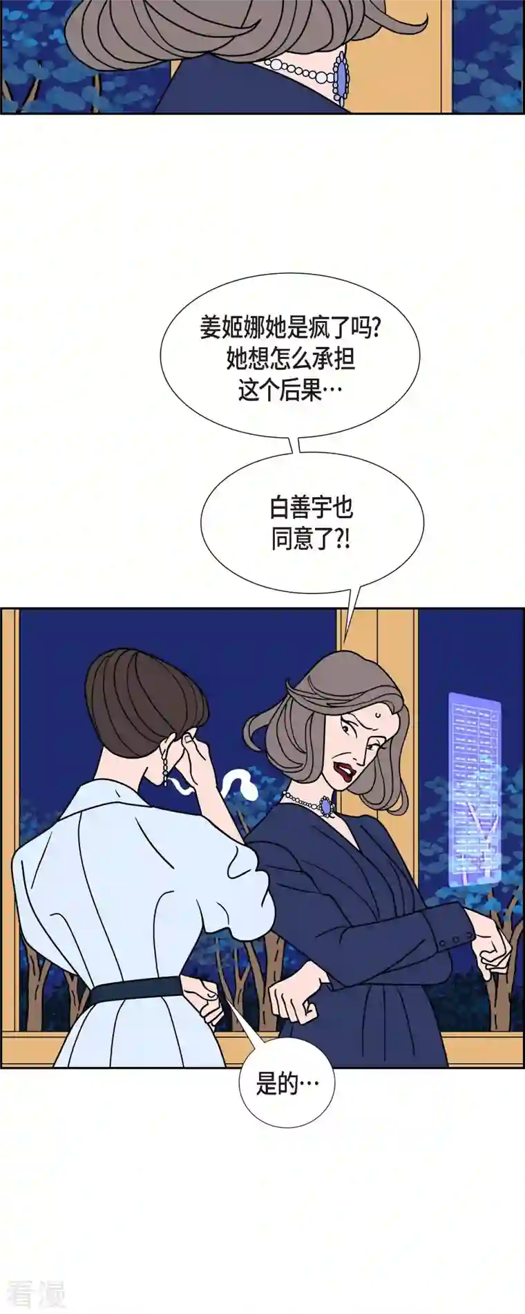 红蓝之眼第48话 夜之搜索队1