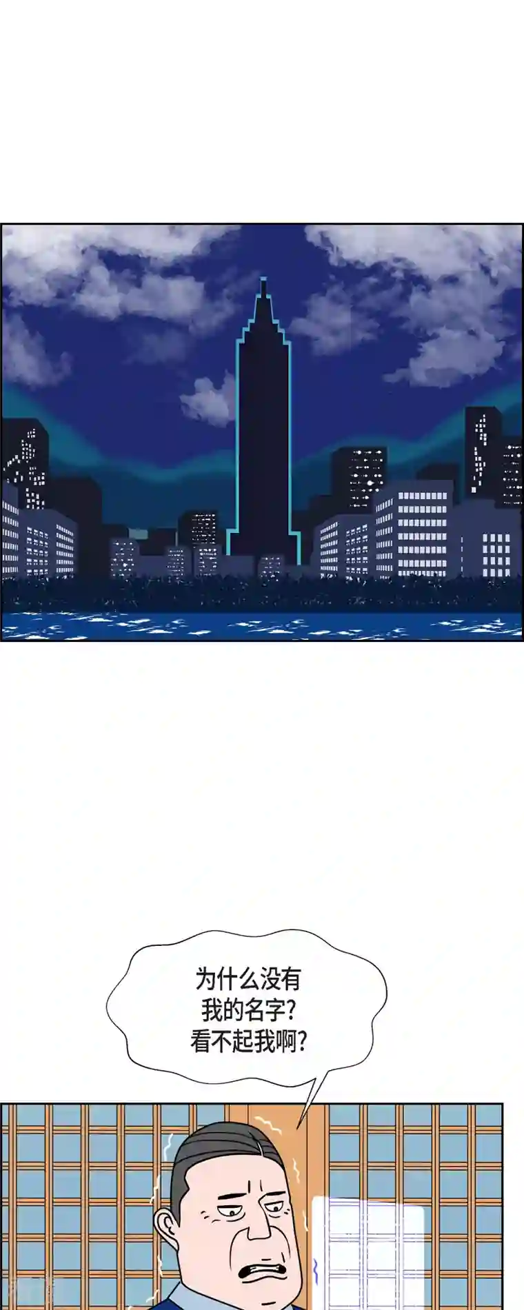 红蓝之眼第48话 夜之搜索队1