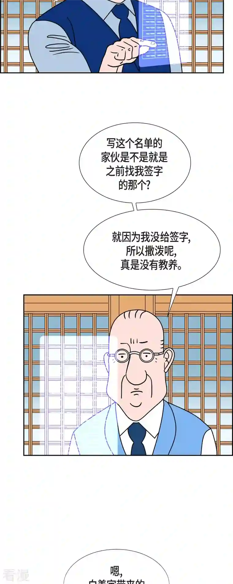 红蓝之眼第48话 夜之搜索队1