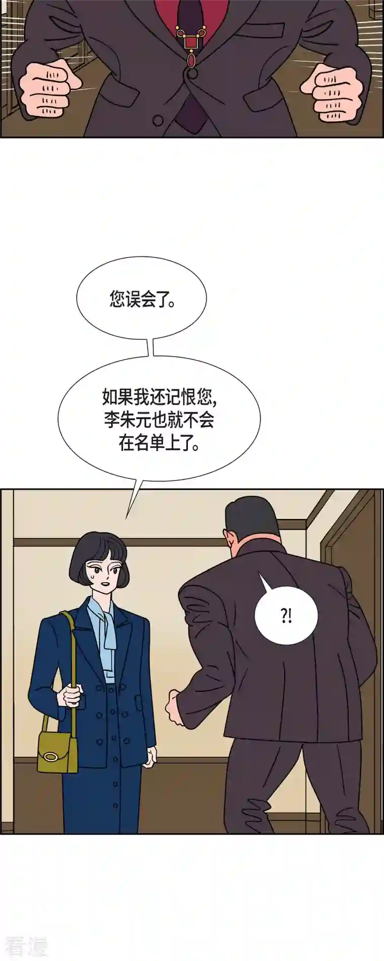 红蓝之眼第48话 夜之搜索队1
