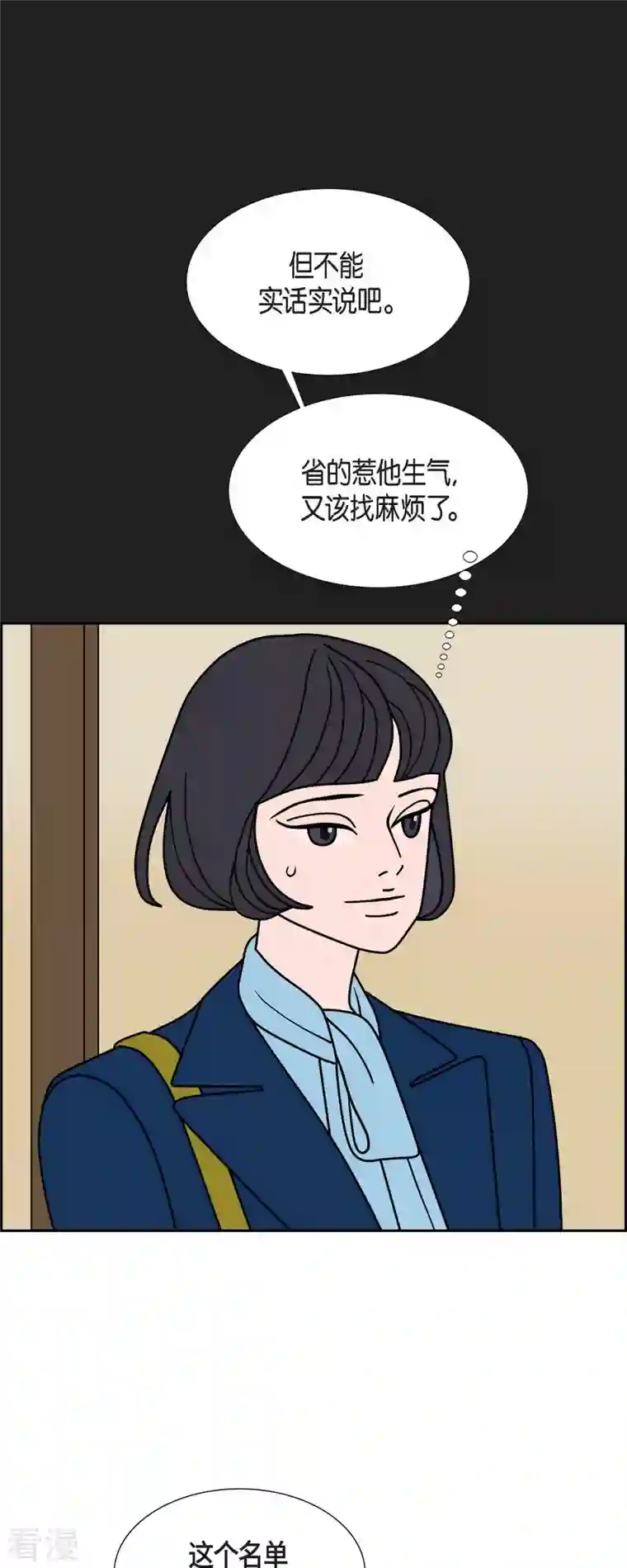 红蓝之眼第48话 夜之搜索队1