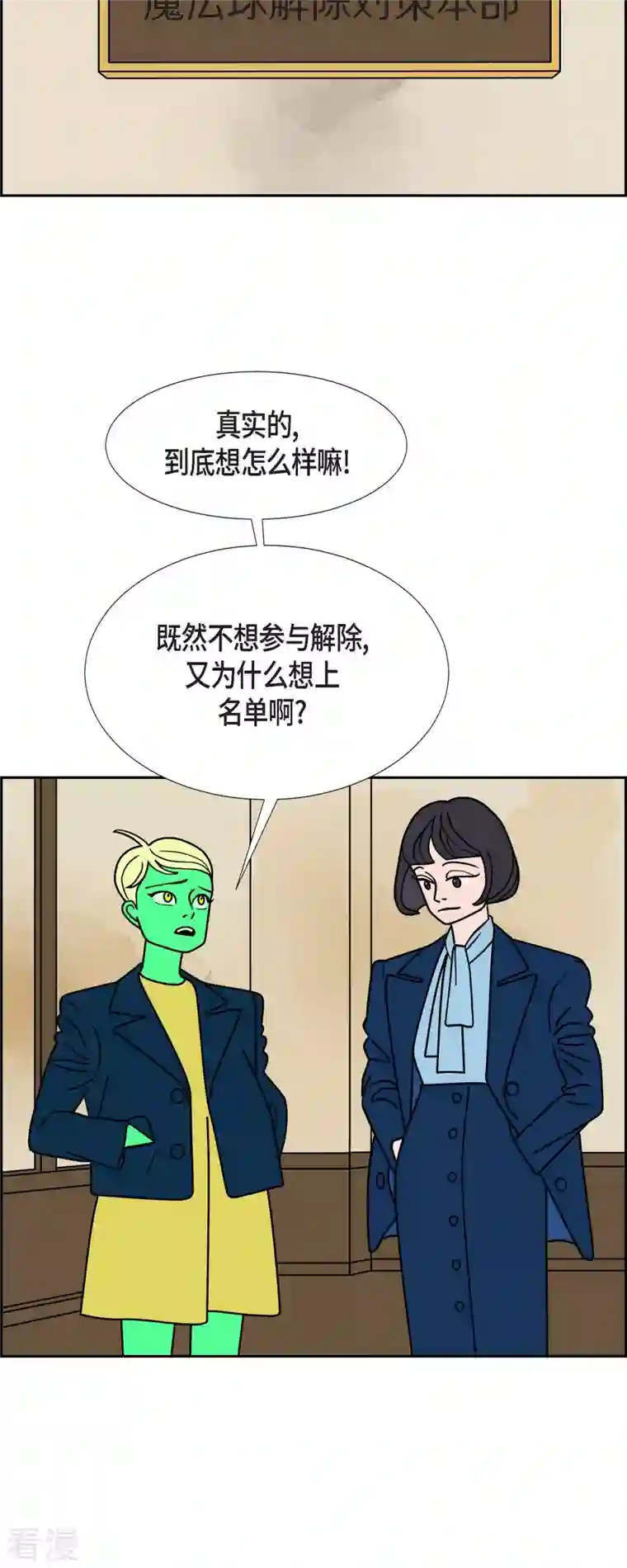 红蓝之眼第48话 夜之搜索队1