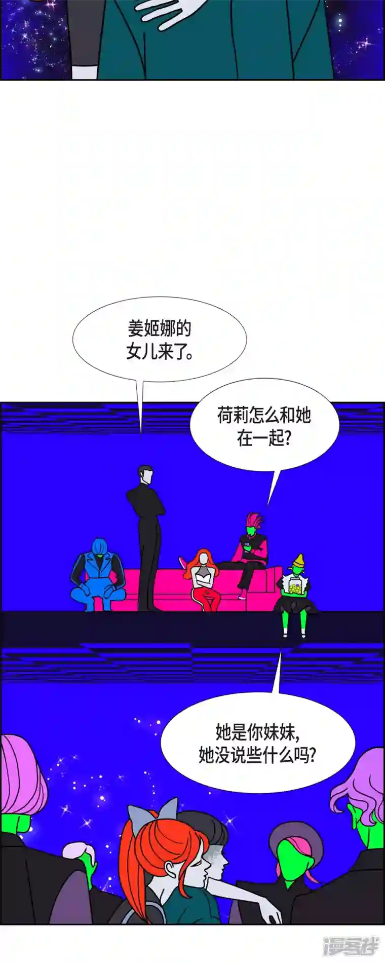 红蓝之眼第50话 夜之搜索队3