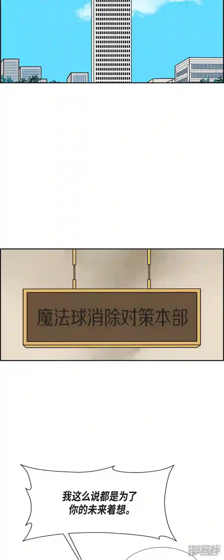 红蓝之眼第50话 夜之搜索队3