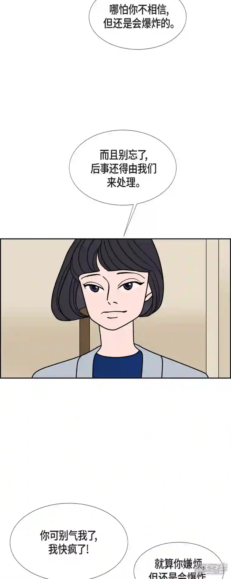 红蓝之眼第50话 夜之搜索队3