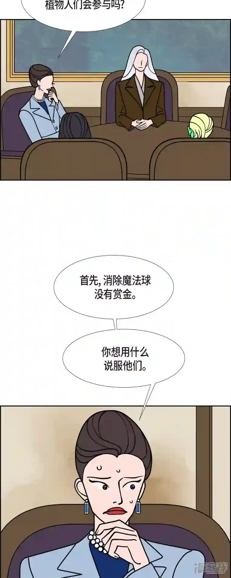 红蓝之眼第50话 夜之搜索队3