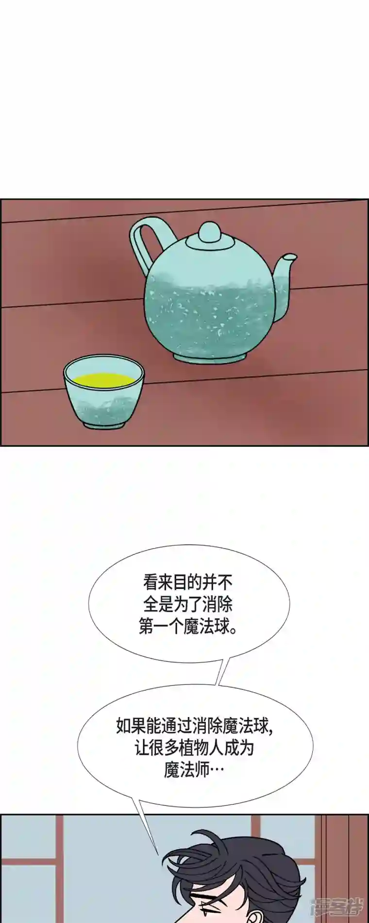 红蓝之眼第50话 夜之搜索队3