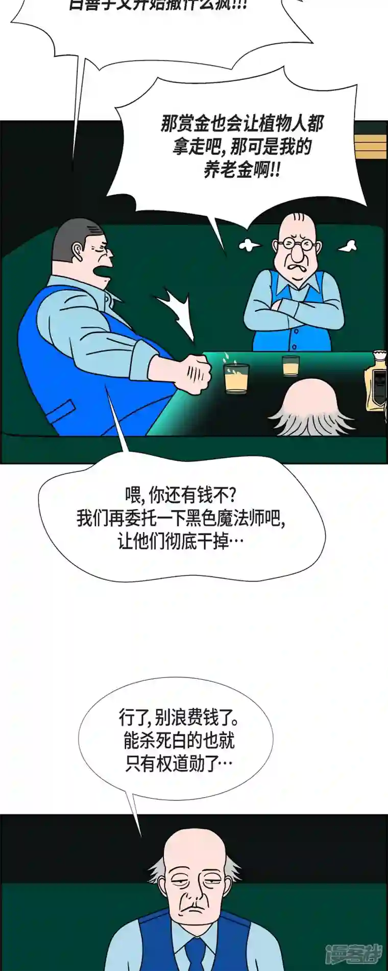 红蓝之眼第50话 夜之搜索队3