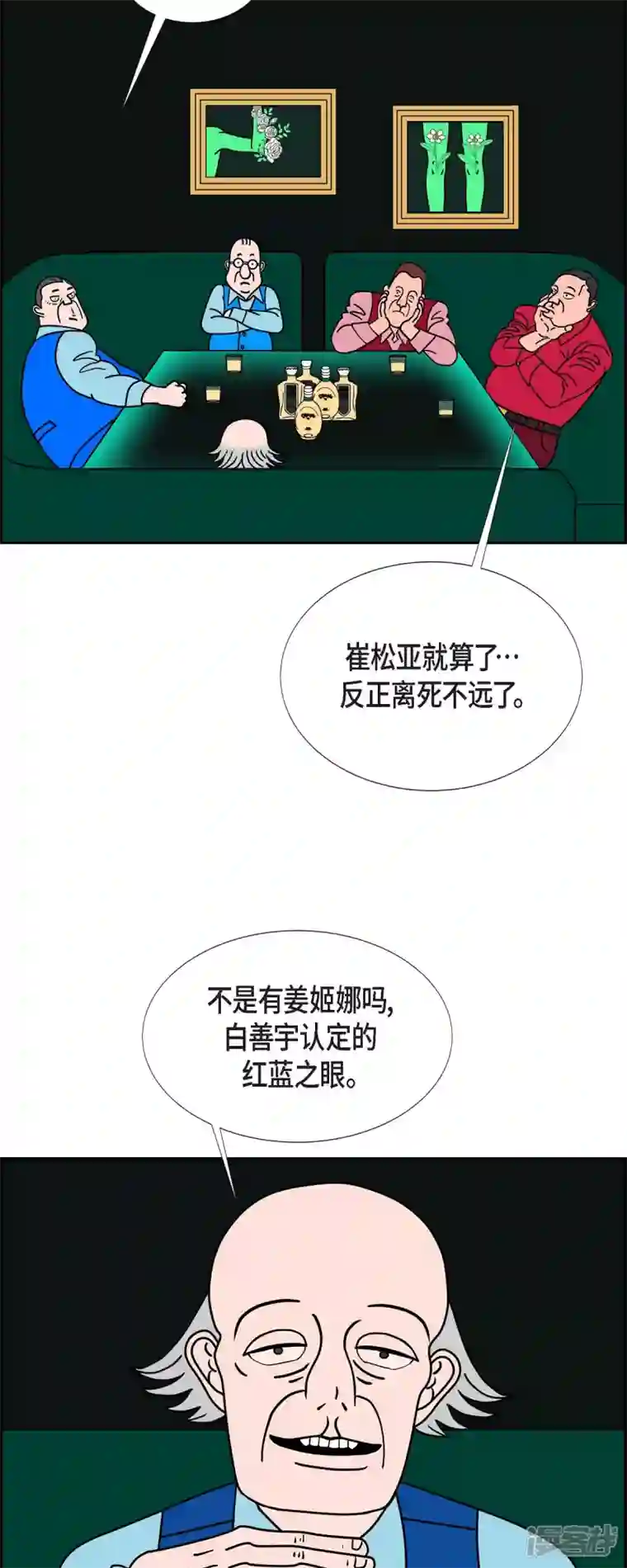 红蓝之眼第50话 夜之搜索队3