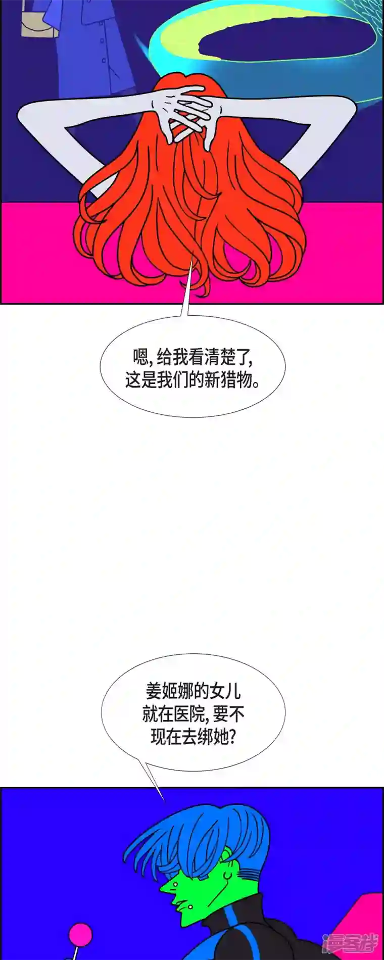 红蓝之眼第50话 夜之搜索队3