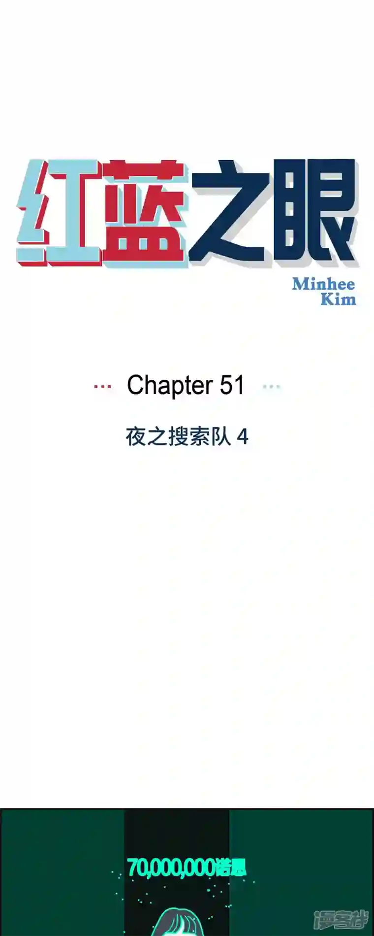 红蓝之眼第51话 夜之搜索队4