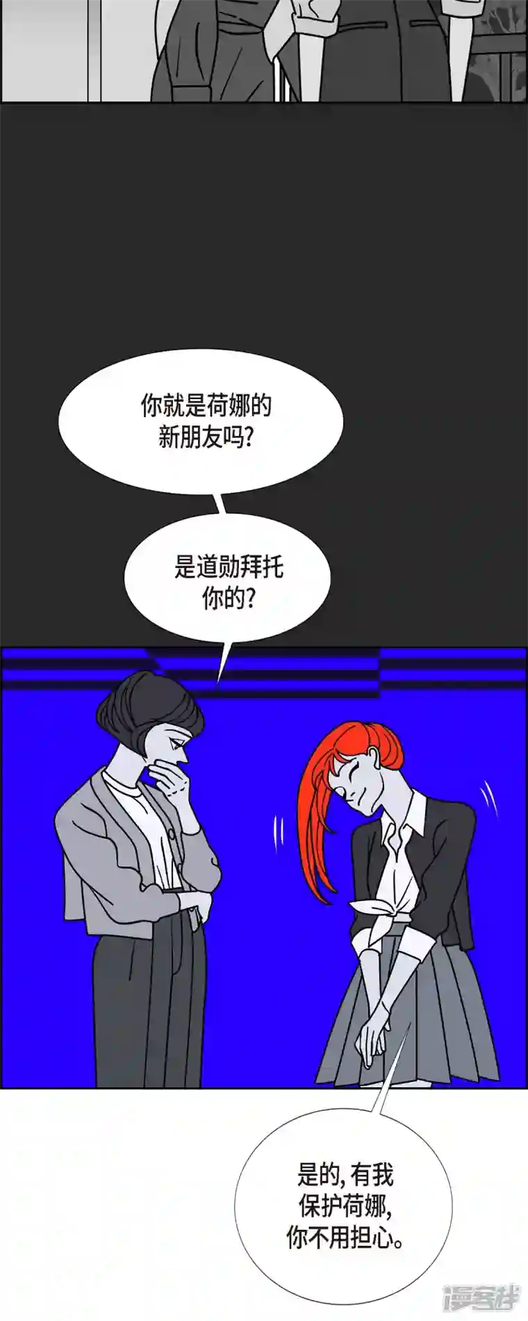 红蓝之眼第51话 夜之搜索队4