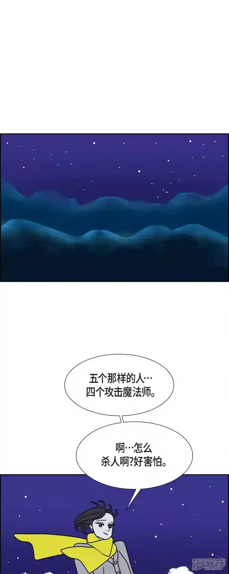 红蓝之眼第51话 夜之搜索队4
