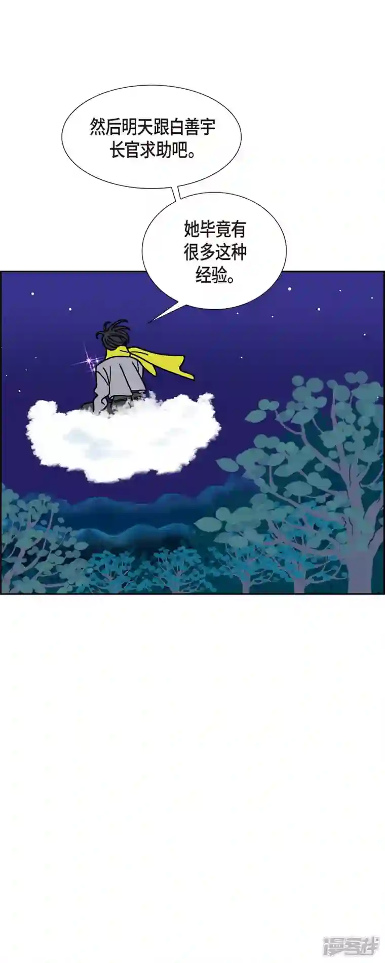 红蓝之眼第51话 夜之搜索队4