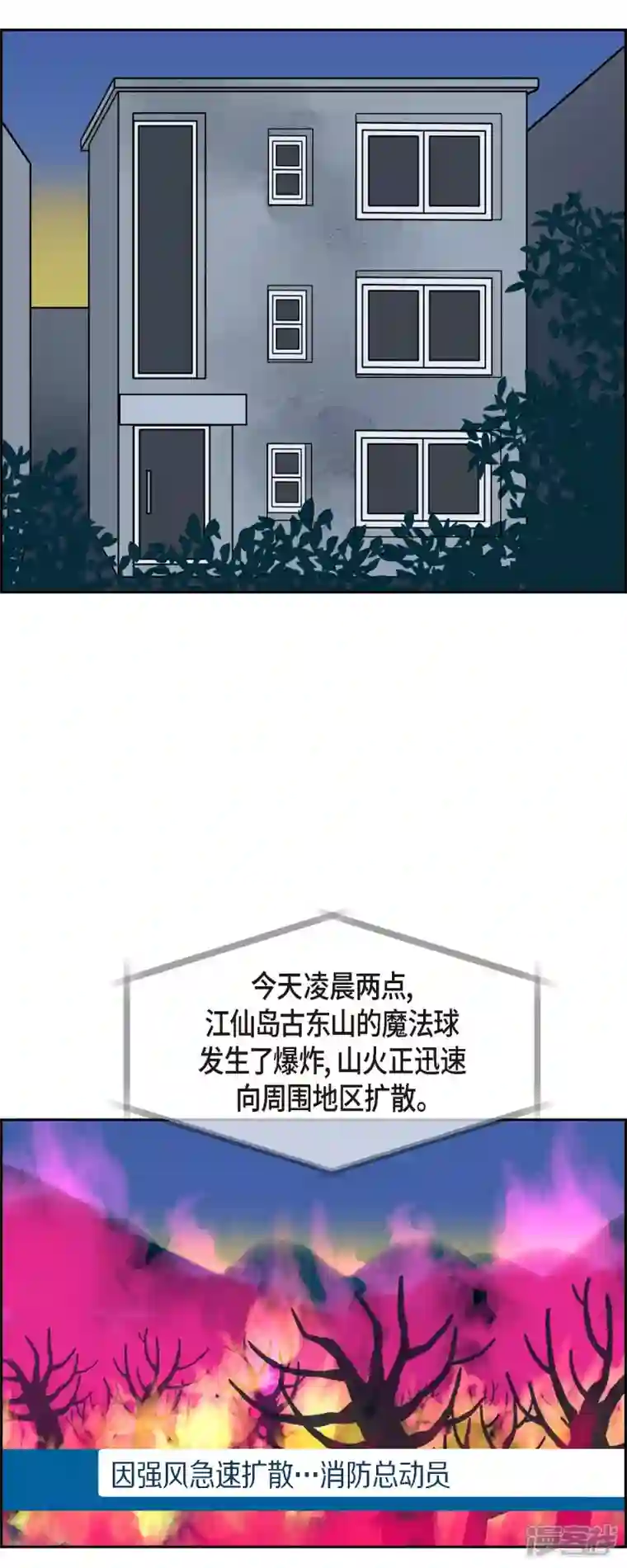 红蓝之眼第51话 夜之搜索队4