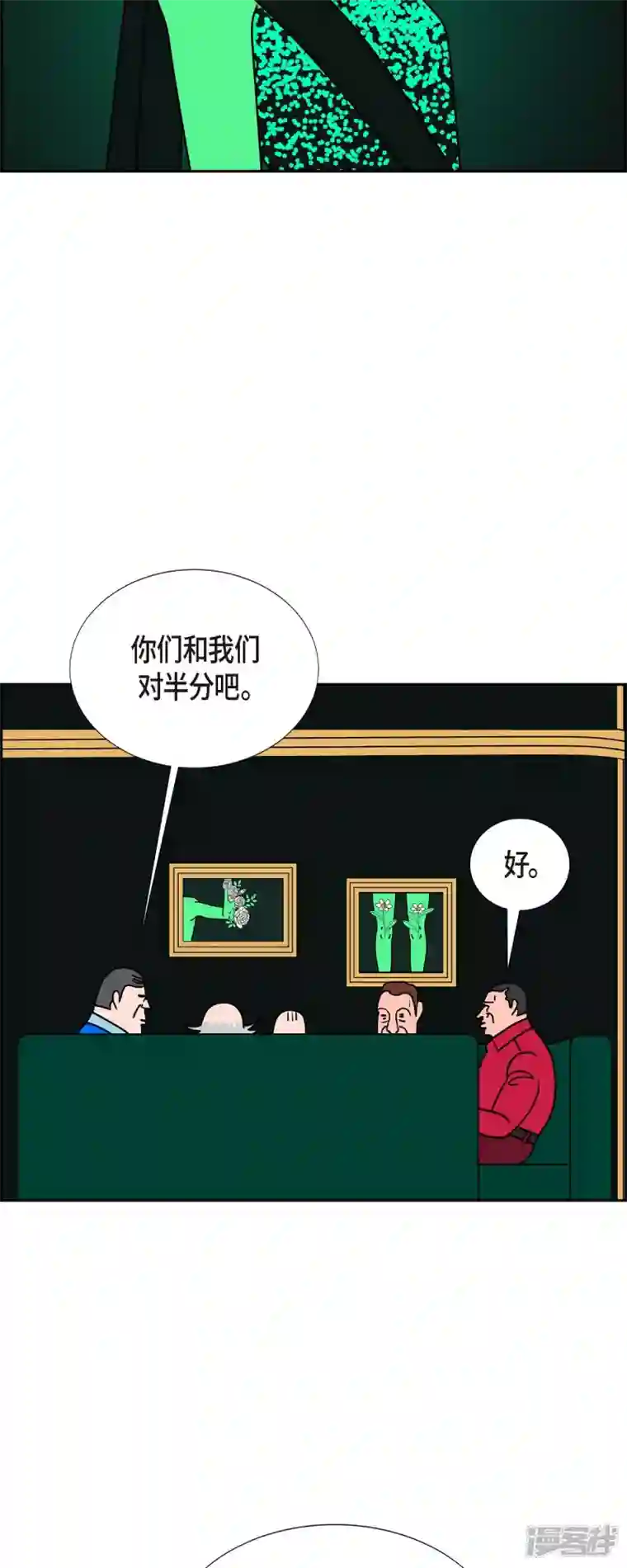 红蓝之眼第51话 夜之搜索队4