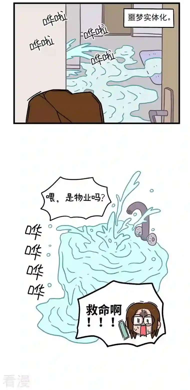 阿满和麦茶第61话 发洪水了