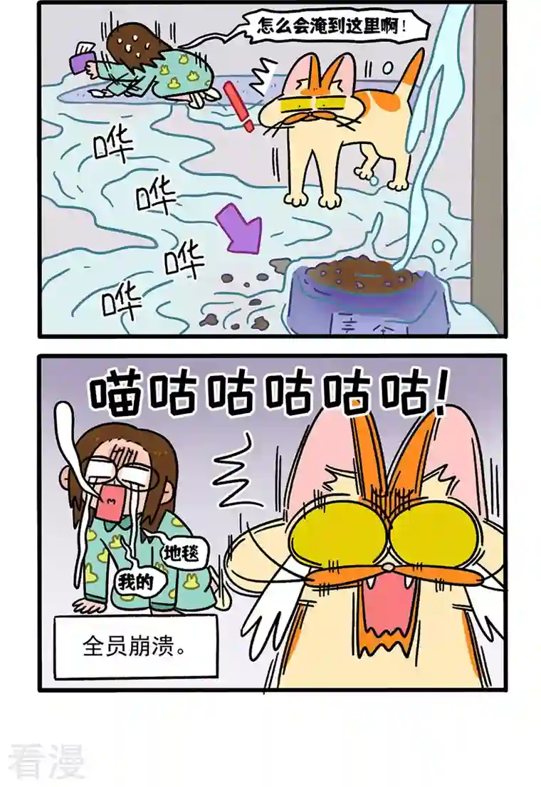 阿满和麦茶第62话1 修水管