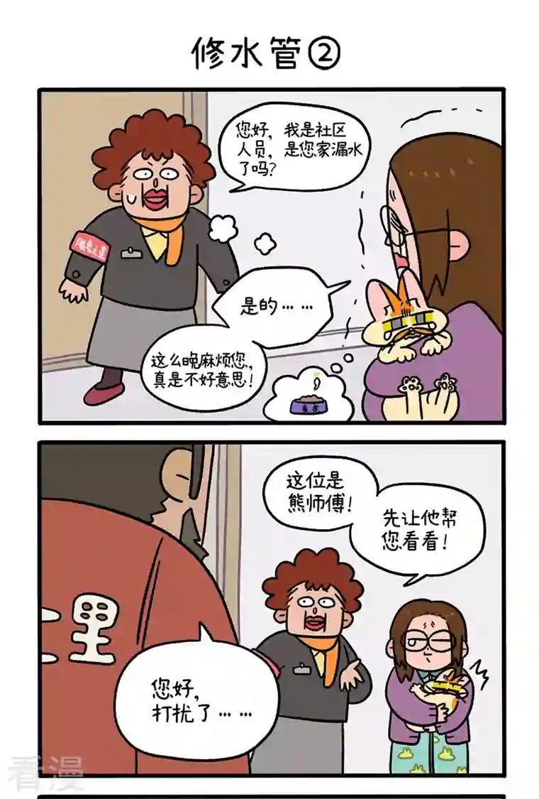 阿满和麦茶第62话1 修水管
