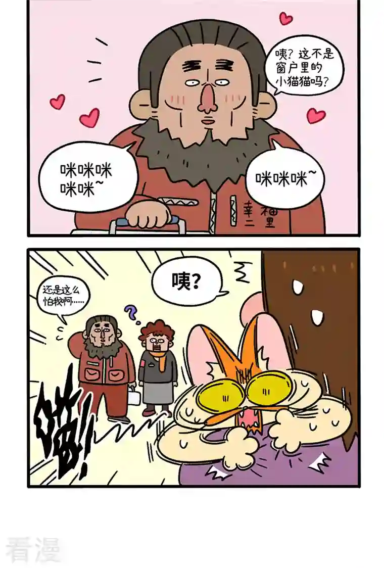阿满和麦茶第62话1 修水管