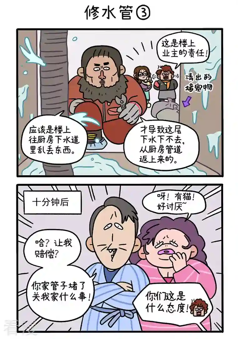 阿满和麦茶第62话1 修水管