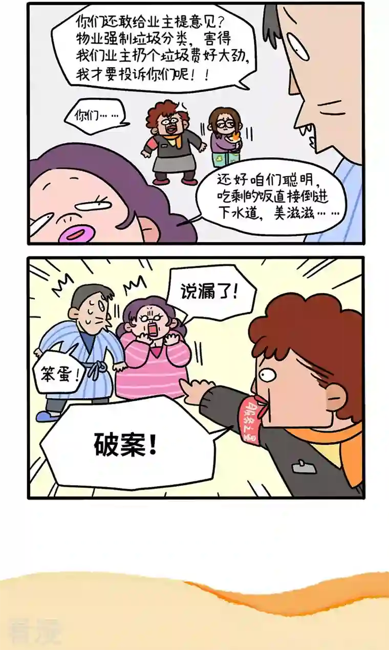 阿满和麦茶第62话1 修水管