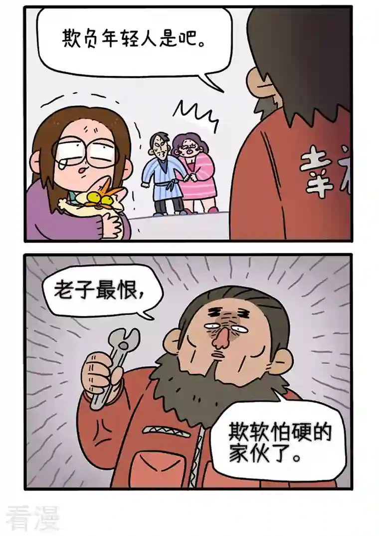 阿满和麦茶第62话2 修水管
