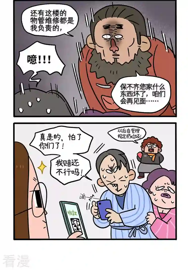 阿满和麦茶第62话2 修水管