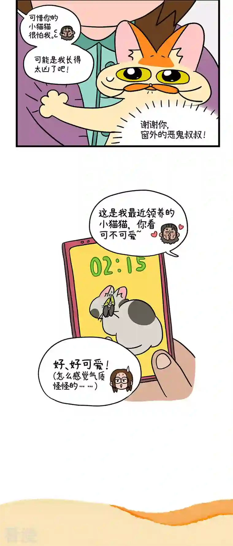 阿满和麦茶第62话2 修水管