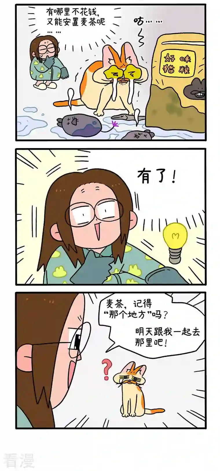 阿满和麦茶第63话1 麦茶来上班
