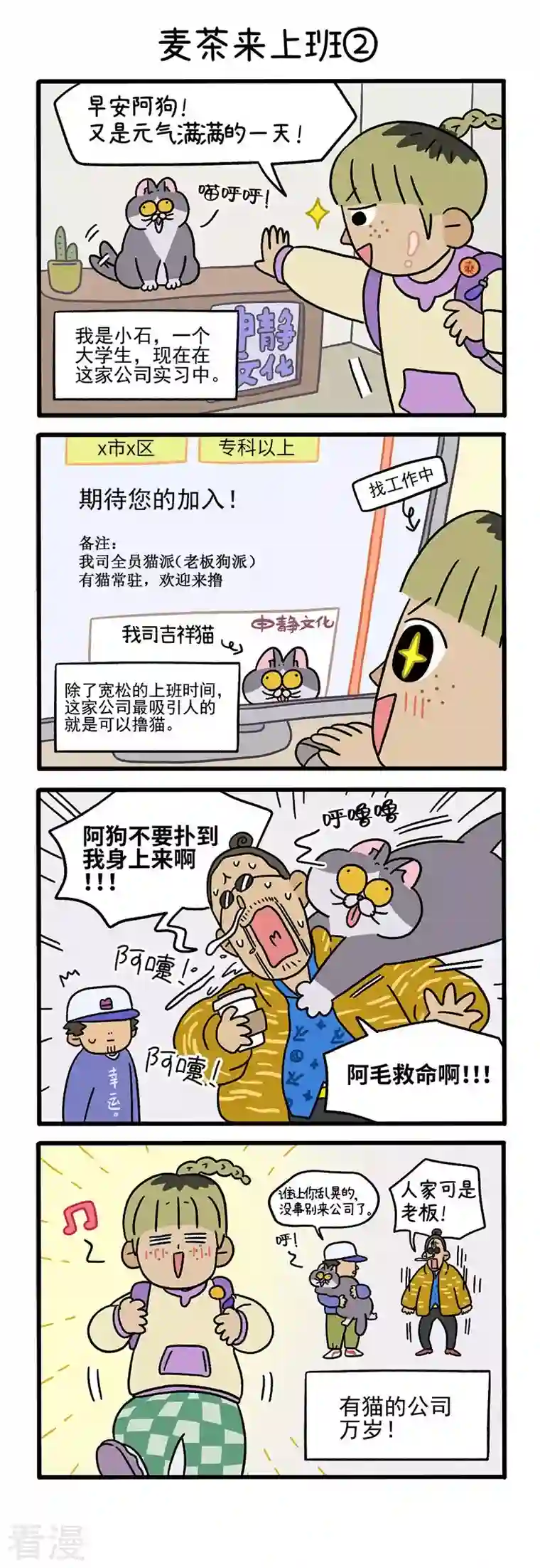 阿满和麦茶第63话1 麦茶来上班