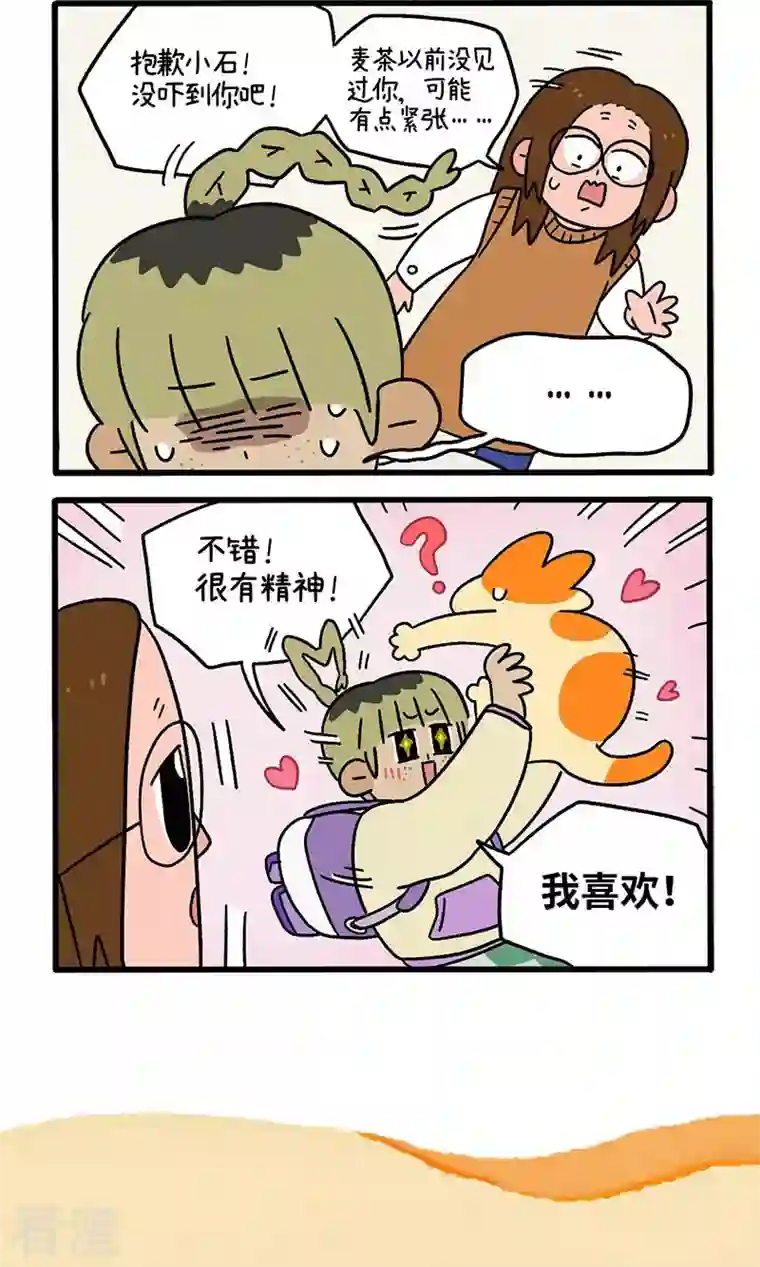 阿满和麦茶第63话1 麦茶来上班