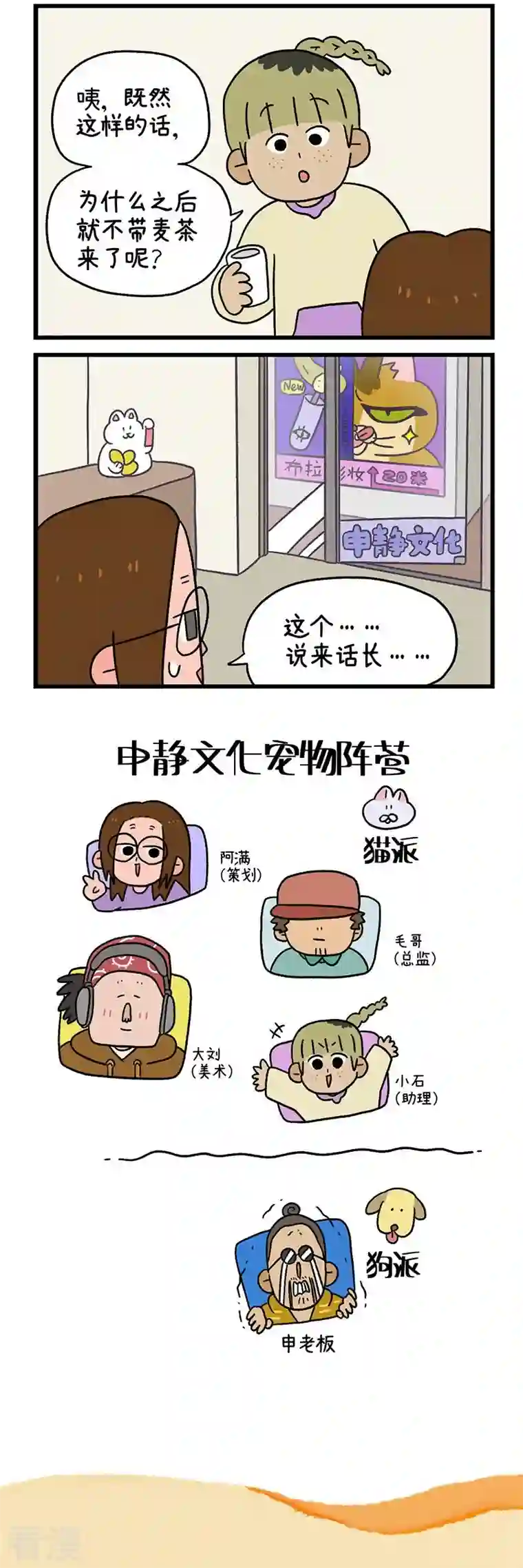 阿满和麦茶第63话2 麦茶来上班