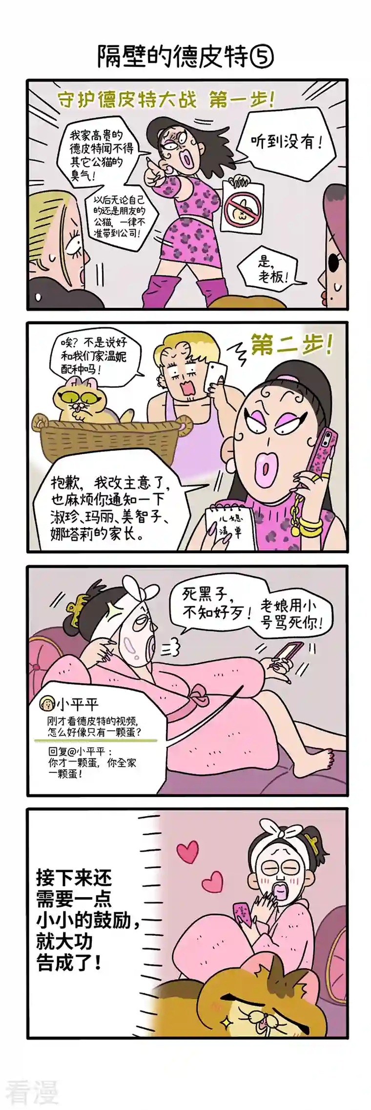 阿满和麦茶第64话2 隔壁的德皮特