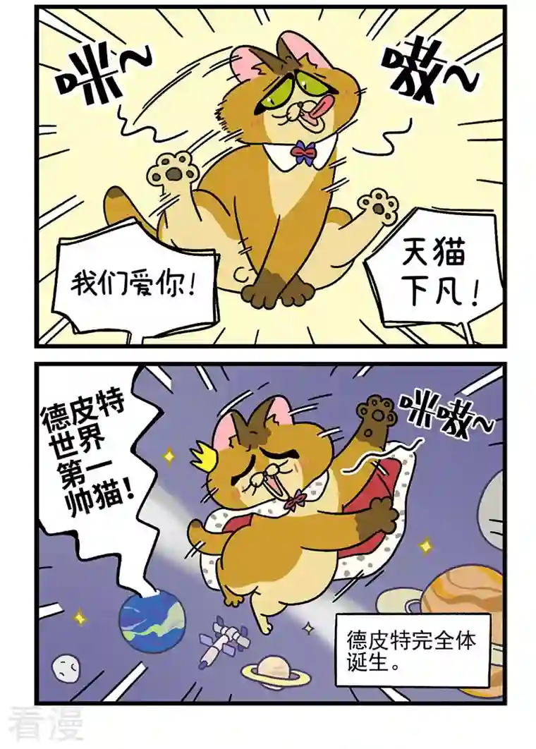 阿满和麦茶第64话2 隔壁的德皮特