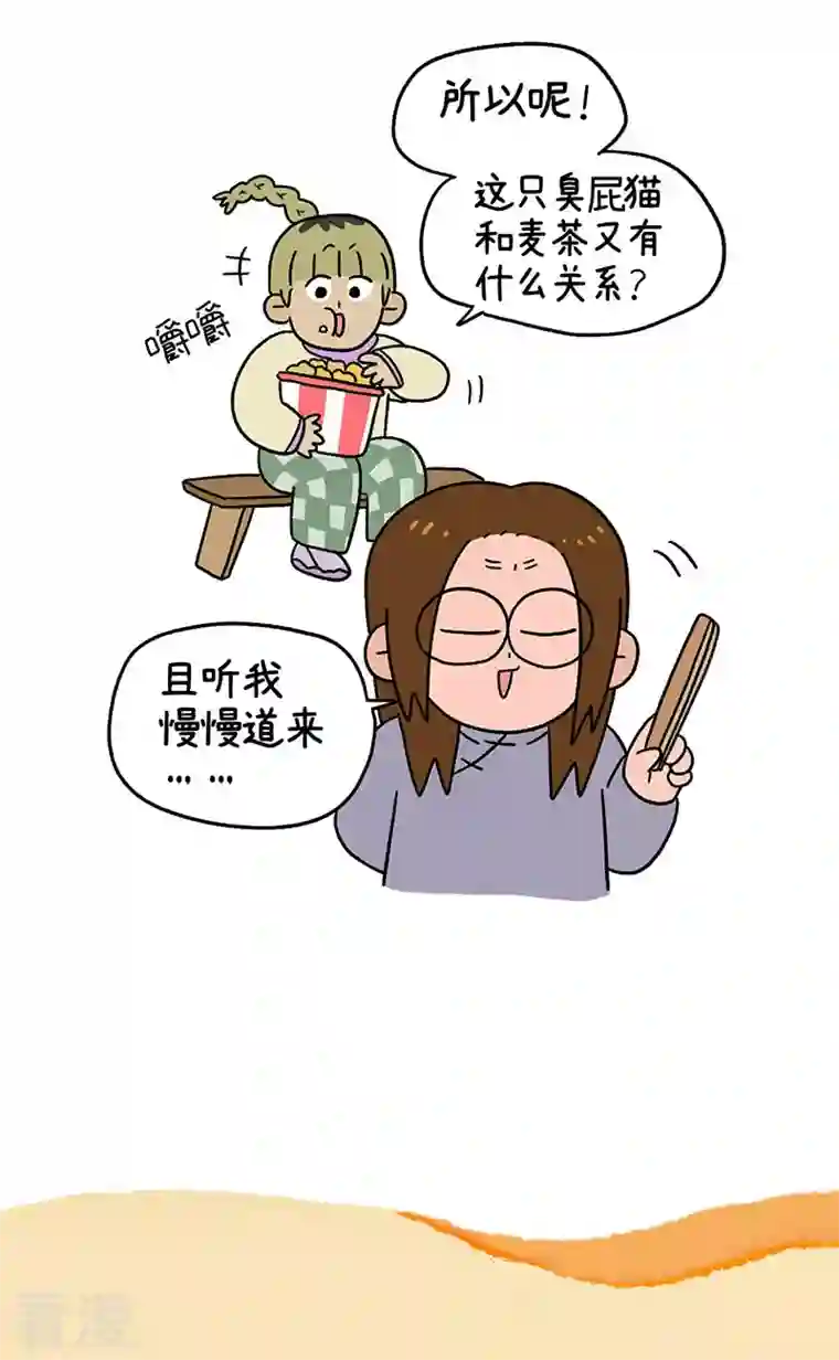 阿满和麦茶第64话2 隔壁的德皮特