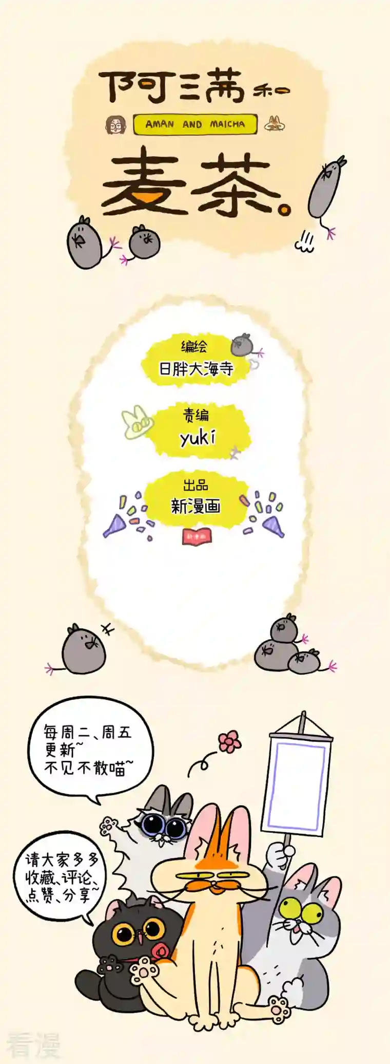 阿满和麦茶第64话2 隔壁的德皮特