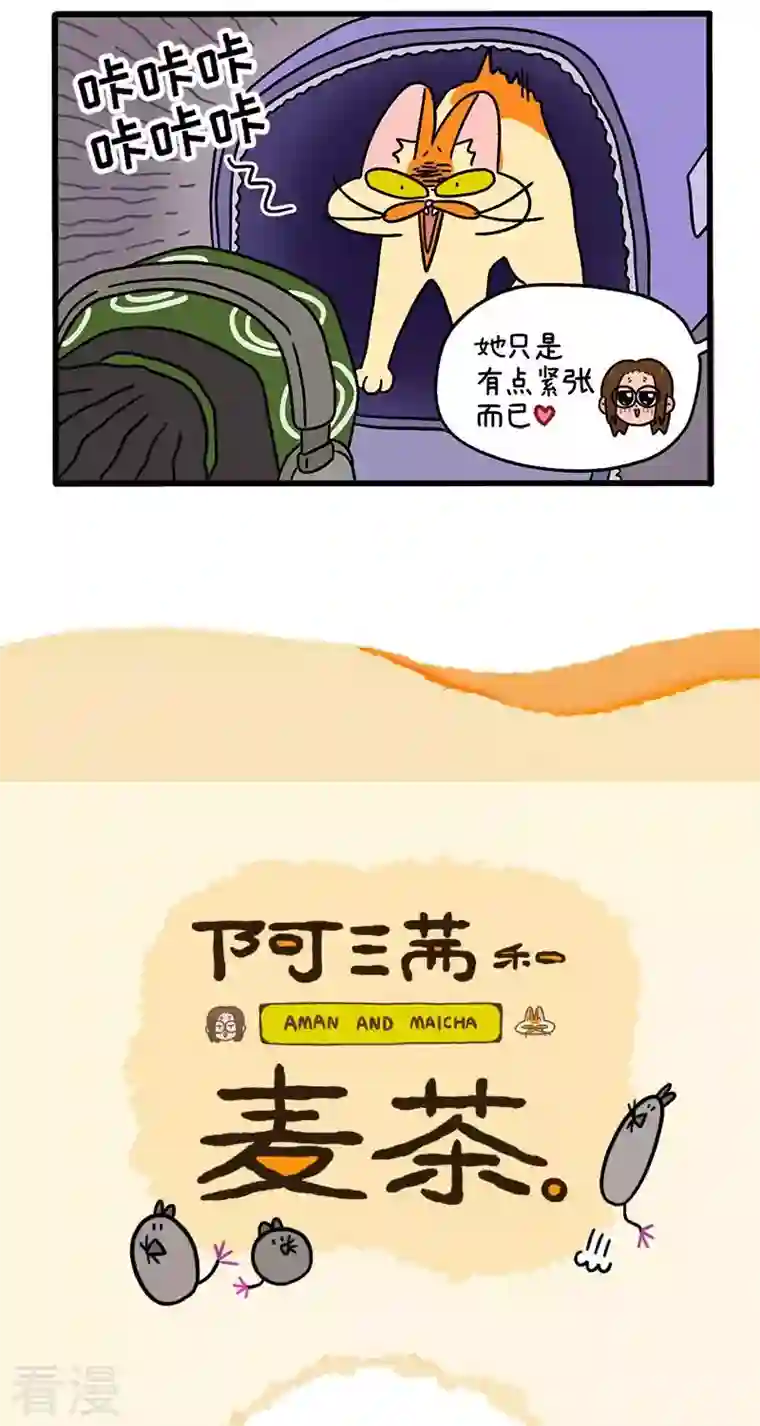 阿满和麦茶第65话1 公司的猫咪聚会