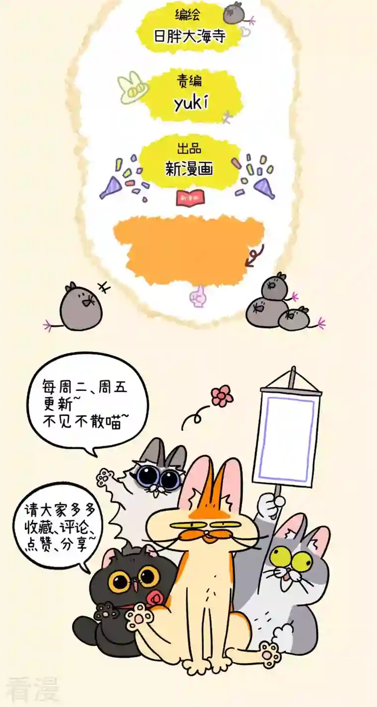 阿满和麦茶第65话1 公司的猫咪聚会
