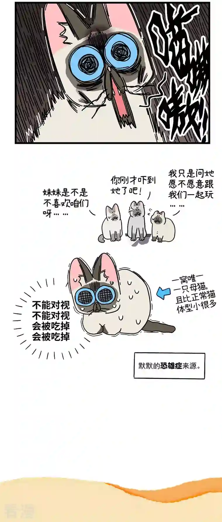 阿满和麦茶第66话2 公司的猫咪聚会2