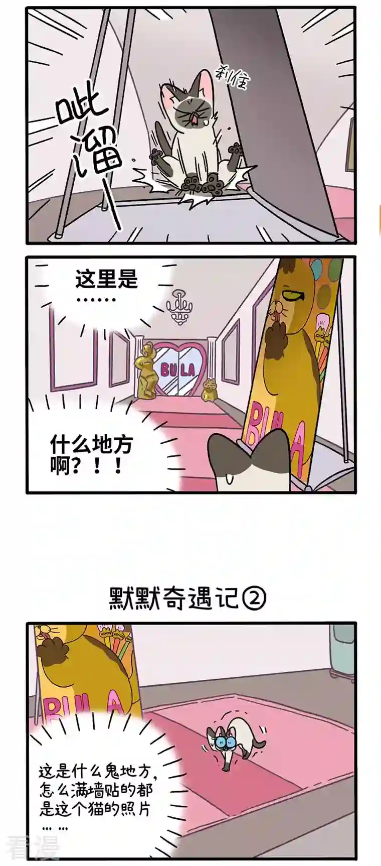 阿满和麦茶第67话1 默默奇遇记