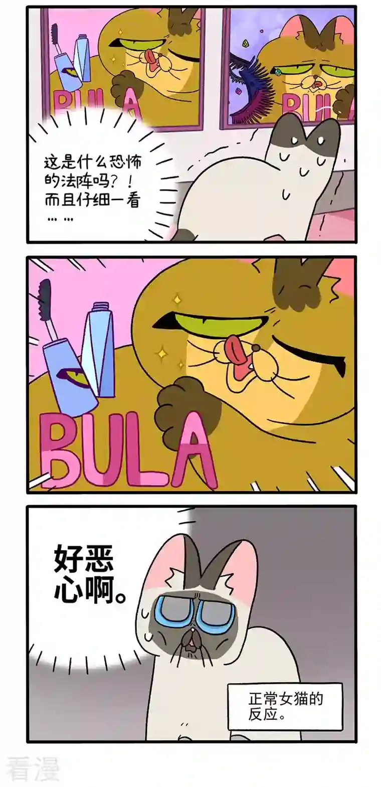阿满和麦茶第67话1 默默奇遇记