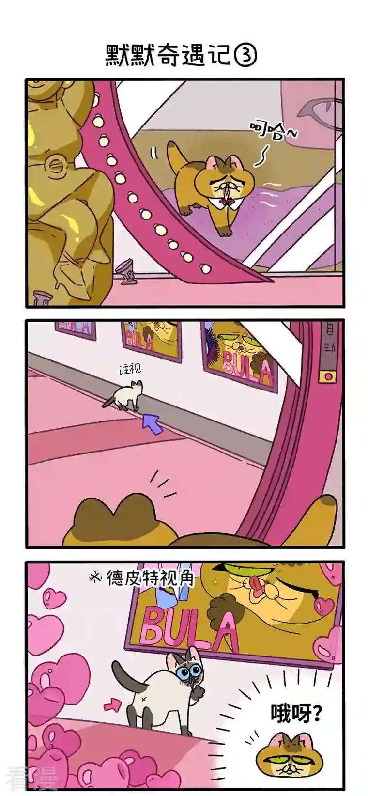 阿满和麦茶第67话1 默默奇遇记