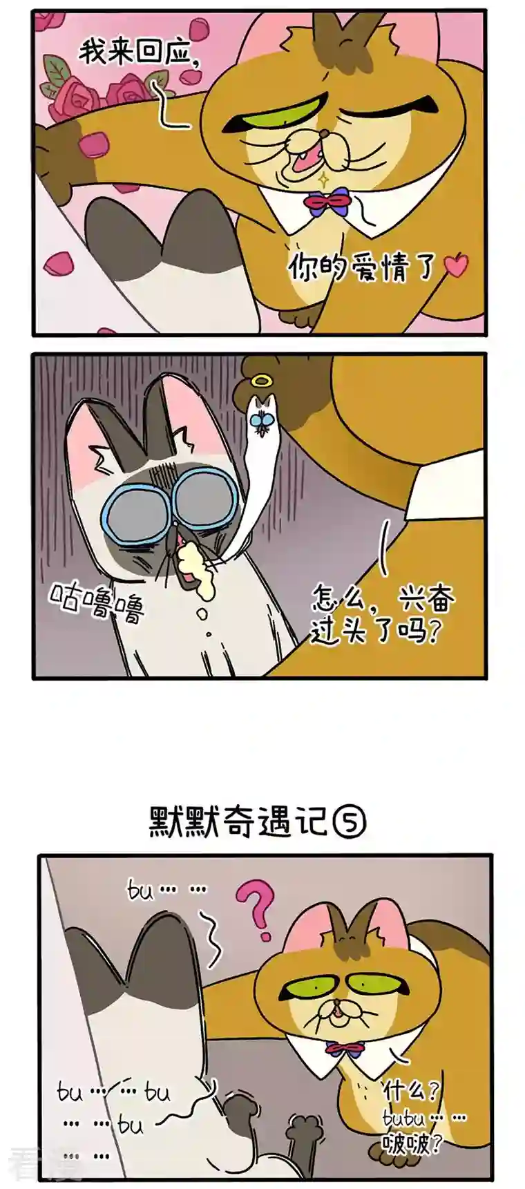 阿满和麦茶第67话2 默默奇遇记