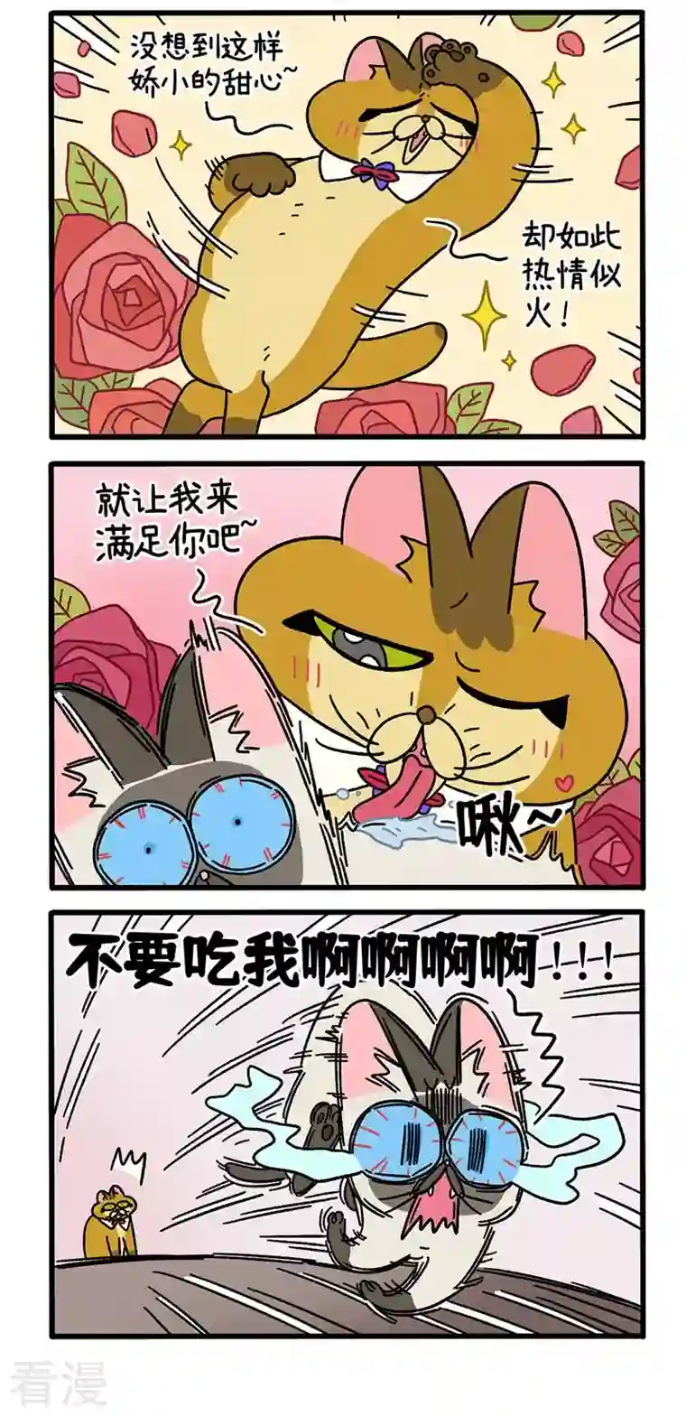 阿满和麦茶第67话2 默默奇遇记