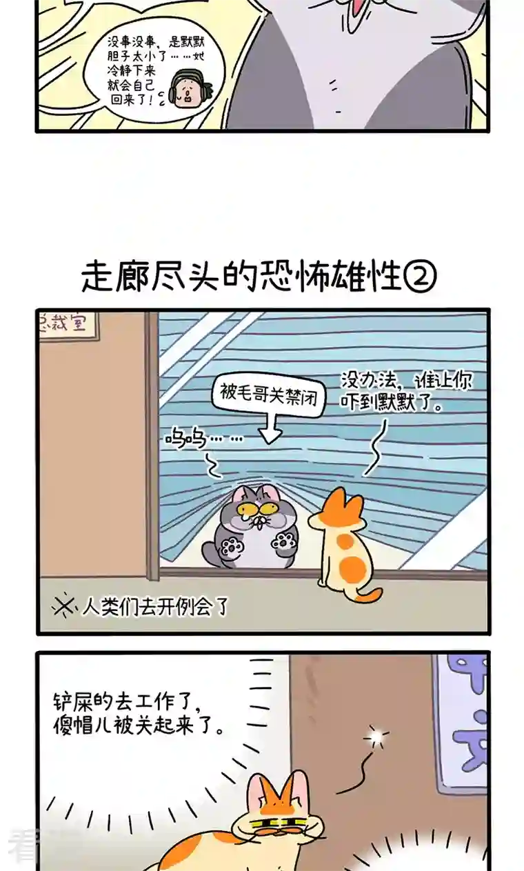 阿满和麦茶第68话1 走廊尽头的恐怖雄性