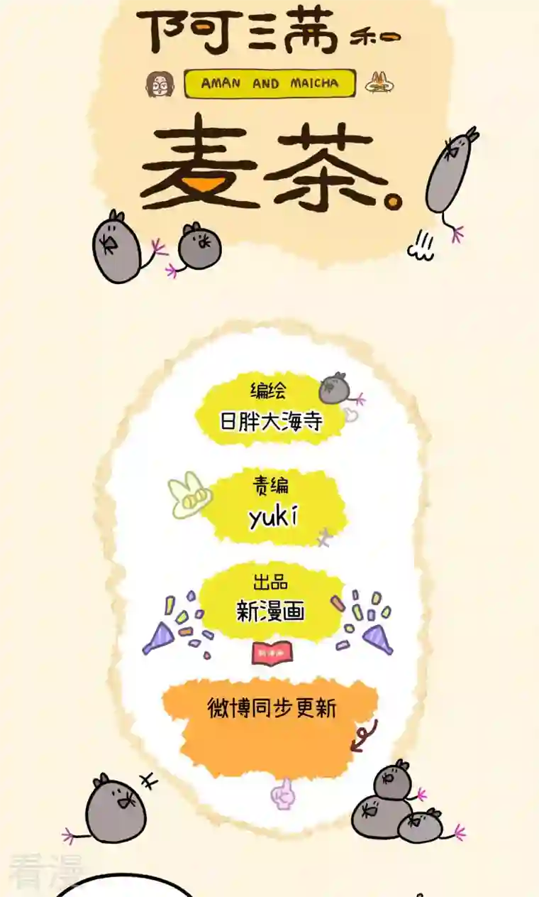 阿满和麦茶第68话1 走廊尽头的恐怖雄性