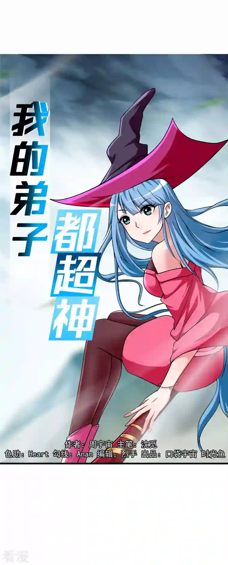 我的弟子都超神第137话 毒圈游戏