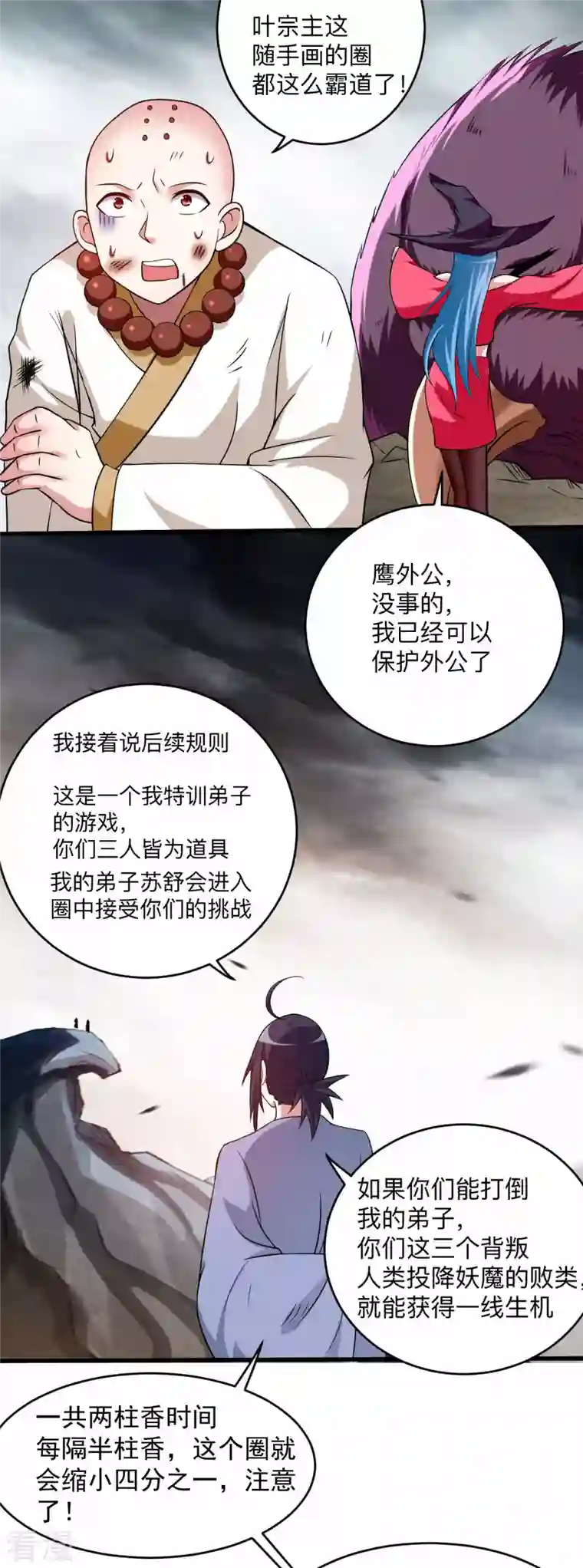 我的弟子都超神第137话 毒圈游戏